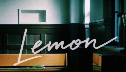「Lemon」米津玄師