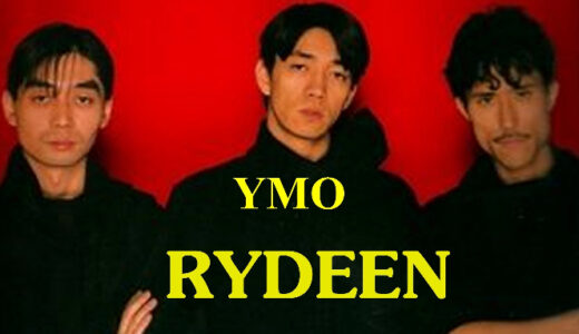 「ライディーン」YMO