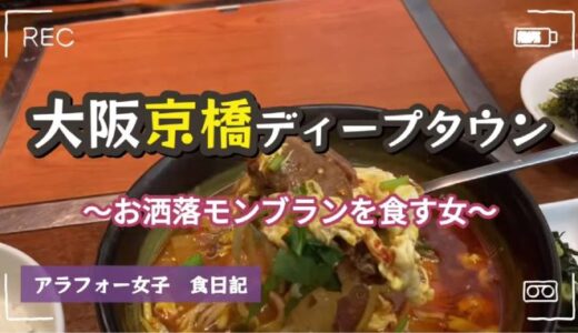 【お店】〜腹ぺこちょも美の食日記〜京橋・明月館