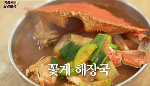 【レシピ】백종원シェフが作る「ワタリガニ海鮮鍋」