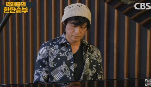 【動画】作曲家・梁邦彦のインタビューと〈prince of 제주〉演奏