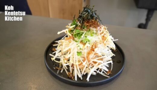 【レシピ】コウケンテツのシャッキシャキ！「大根サラダ」の作り方