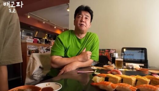 【お店】백종원シェフが行く東京の「江戸前寿司」