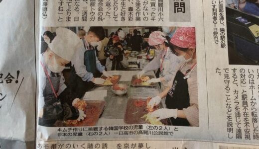 【投稿】日韓の小学生26人がキムチ作りで交流