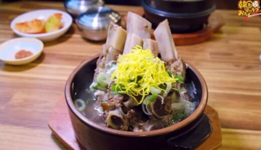 【お店】韓国맛집オタクの「王カルビタン」を食べる
