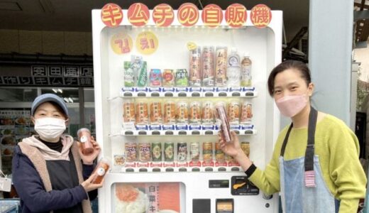 【投稿】調布の安田商店 老舗キムチの味を24時間冷蔵で
