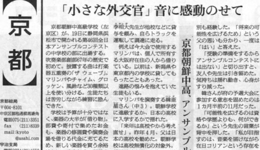 【投稿】今日開かれる全日本アンサンブルコンテストの記事が載ってました
