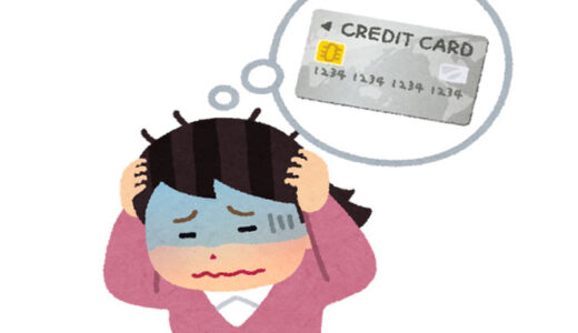 【投稿】クレジットカードが不正利用される