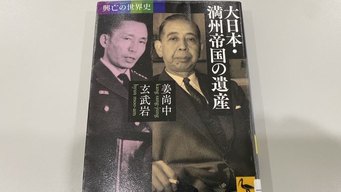 ピンク・ブルー 「満洲」という遺産 その経験と教訓 - 通販