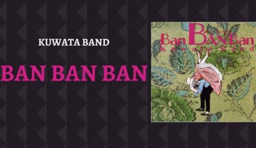 「BAN BAN BAN」KUWATA BAND