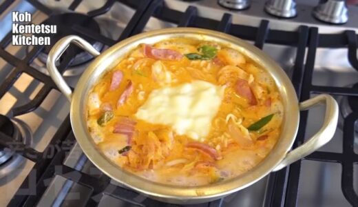 【レシピ】コウケンテツのマイルドで食べやすい「ロゼプデチゲ」の作り方