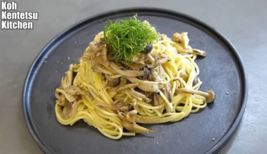 【レシピ】コウケンテツのうま味たっぷり「和風きのこスパゲティ」の作り方