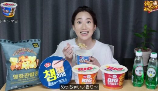 【お店】韓国맛집オタクの「韓国コンビニの人気商品を紹介」
