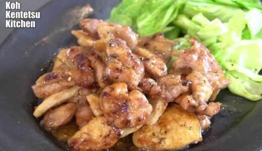 【レシピ】コウケンテツの「鶏のみそ漬け焼き」の作り方
