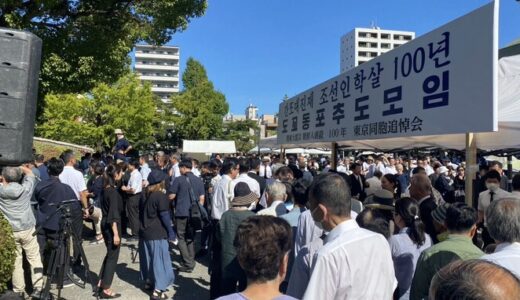 【投稿】関東大震災 朝鮮人虐殺100年 東京同胞追悼会に参加しました