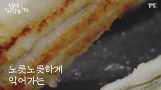 【お店】백종원シェフが行く光州端山の「穴子焼き定食」動画