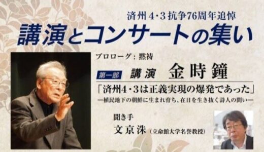 【お知らせ】済州4.3抗争76周年コンサート