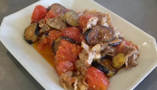 【レシピ】コウケンテツのご飯がススム！「豚肉となすのトマト炒め」の作り方