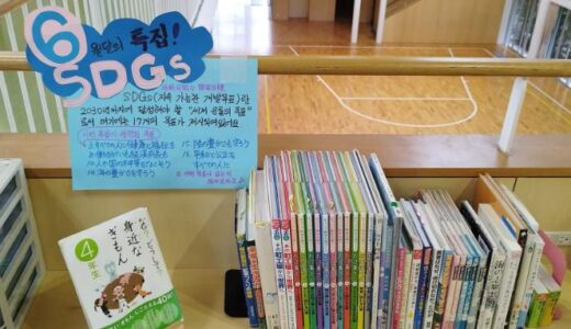 【学校だより】図書コーナーを新しくー東京第6幼初級