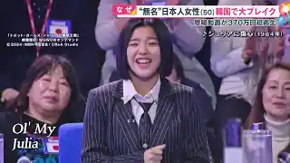 【動画】無名の日本女性・歌心りえさんが韓国で大人気歌手に！ 