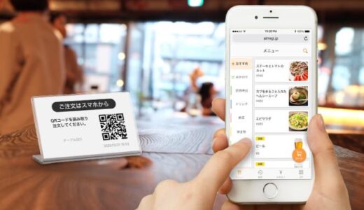 【投稿】QRコードで注文する