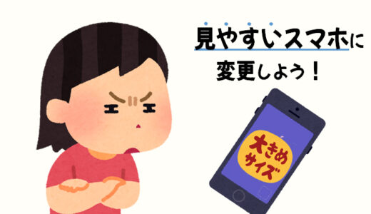 「オンマ、スマホの文字でかっ(笑)」に大ショック