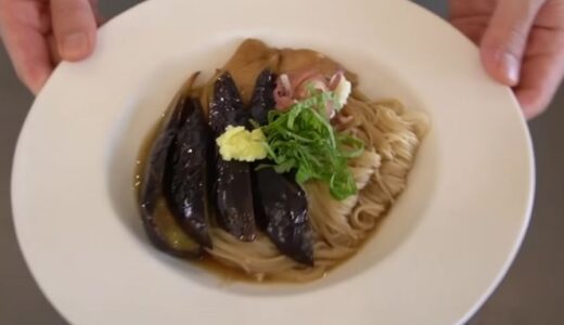 【レシピ】コウケンテツの暑い日にはそうめんレシピ！「なすそうめん」の作り方