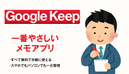 メモアプリは「Google Keep」で決まり！