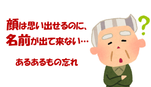 【健康】記憶の司令塔＜海馬＞を鍛えろ