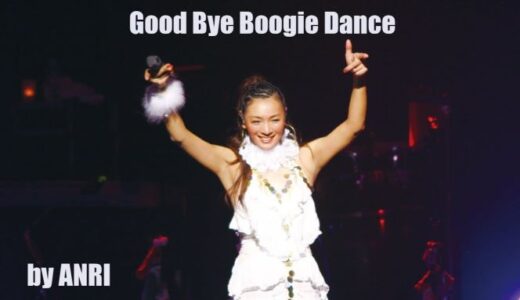 「Good Bye Boogie Dance」杏里