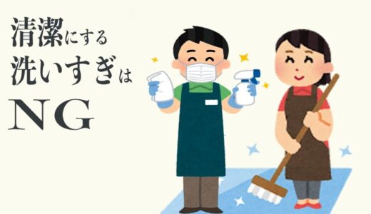 【健康】清潔な暮らしは逆に不健康？