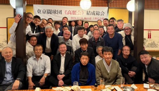 【ラグビー】“高麗会”結成総会と懇親会が開かれました