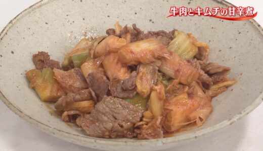 【レシピ】早くて美味しい！「牛肉とキムチの甘辛煮」の作り方